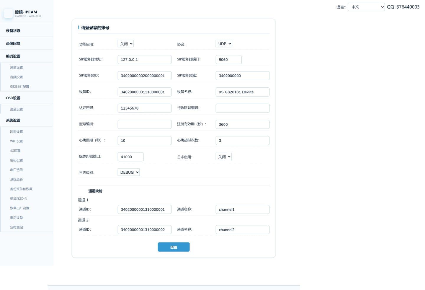 GB28181 配置页实机截图