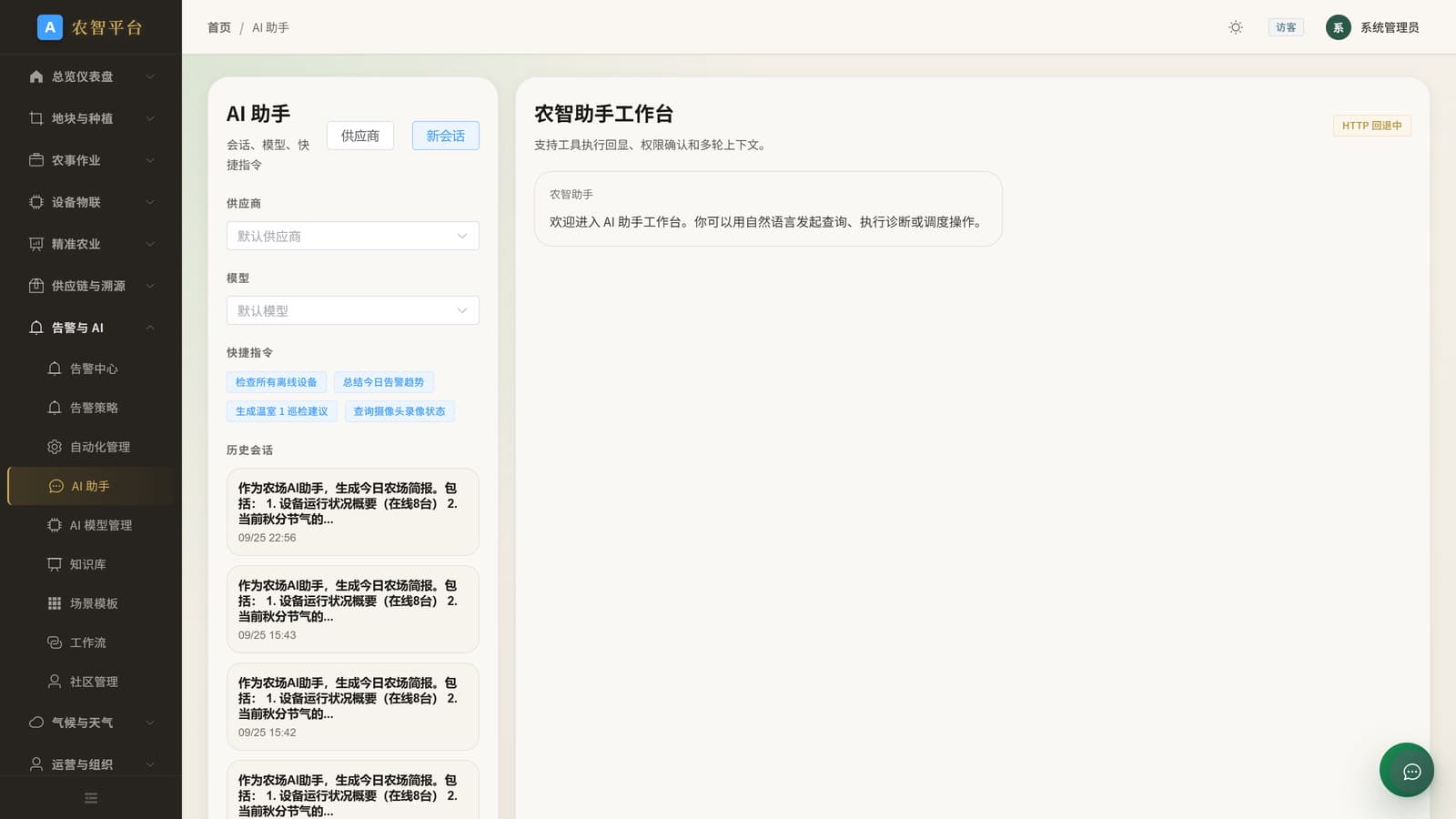 鲸农智慧农业平台 AI 助手界面