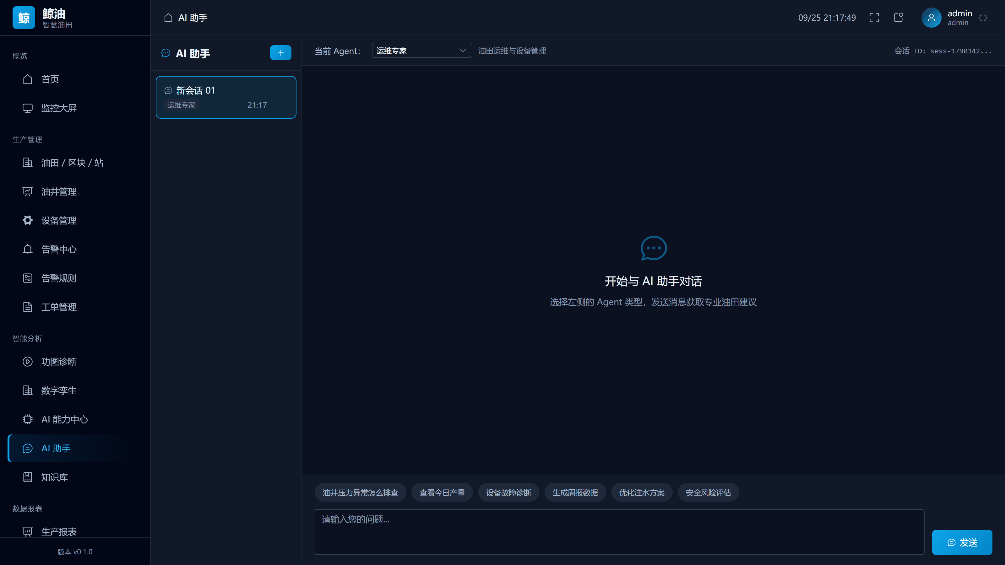 鲸油 AI 助手界面
